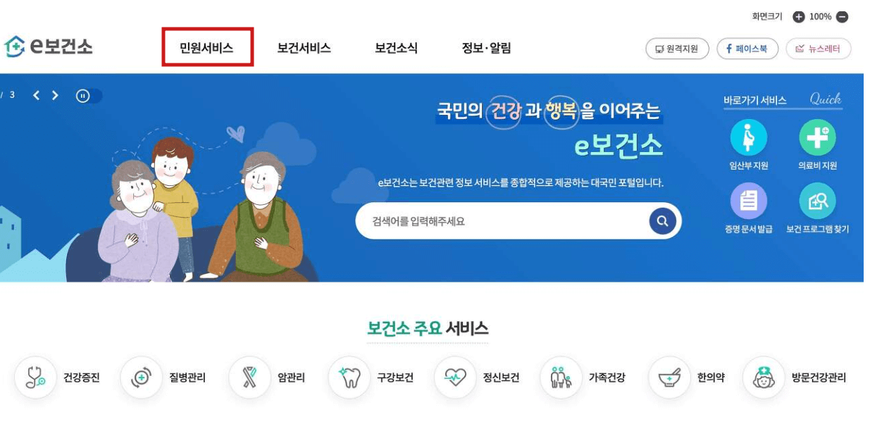 보건증 인터넷발급 방법