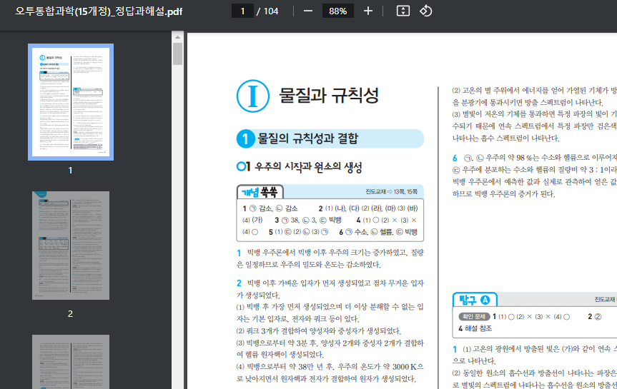 오투 통합과학 답지 대표사진