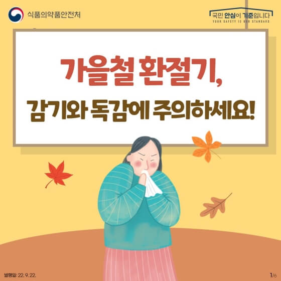 환절기감기독감