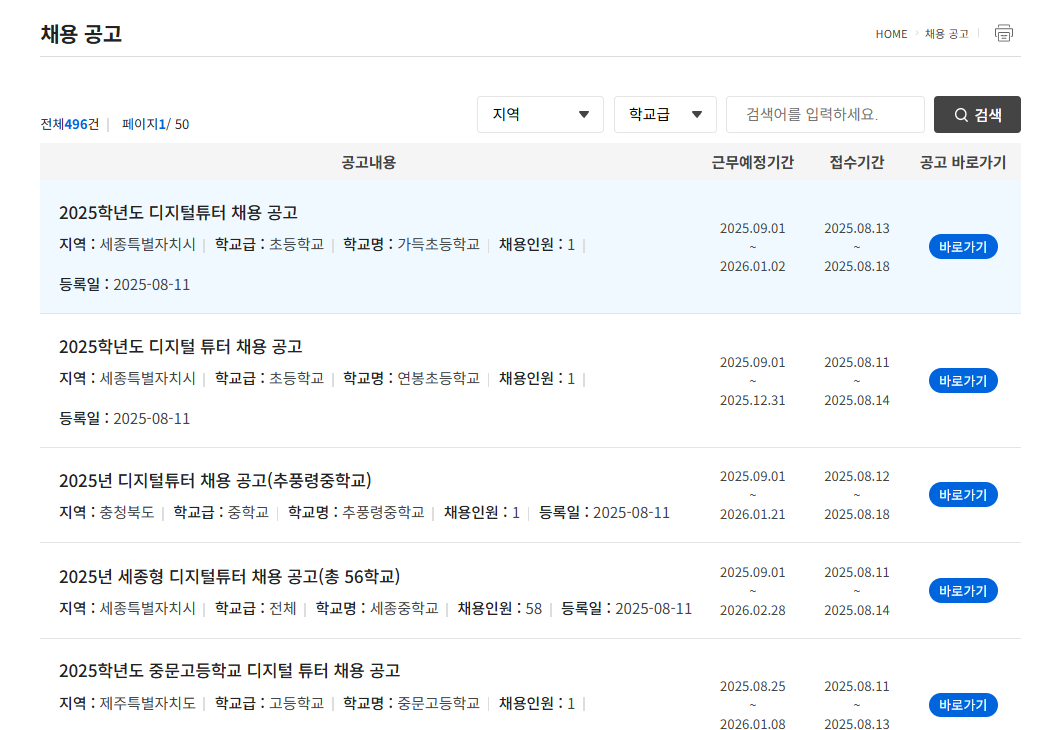 디지털튜터 채용 공고