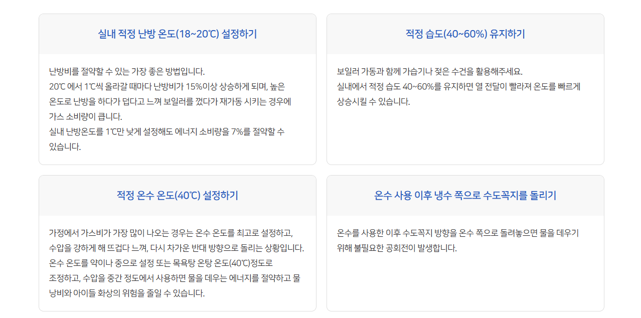 도시가스 절약방법