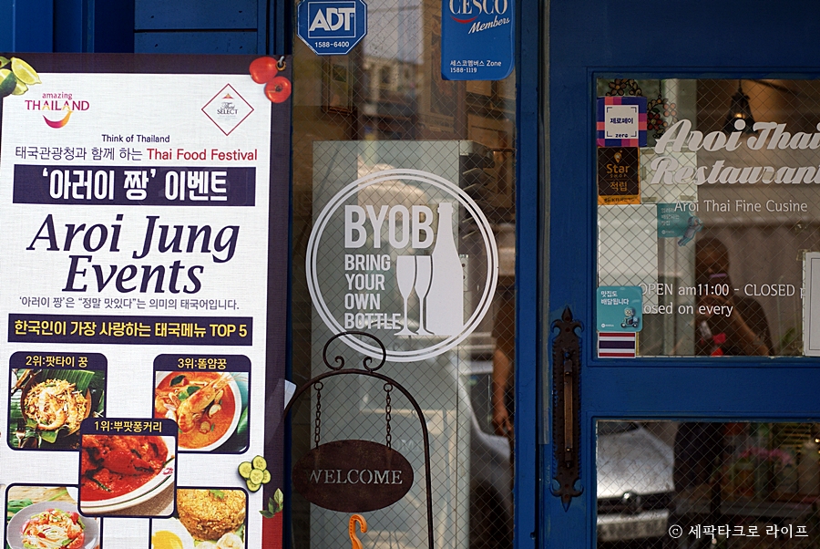 부산알로이타이음식점