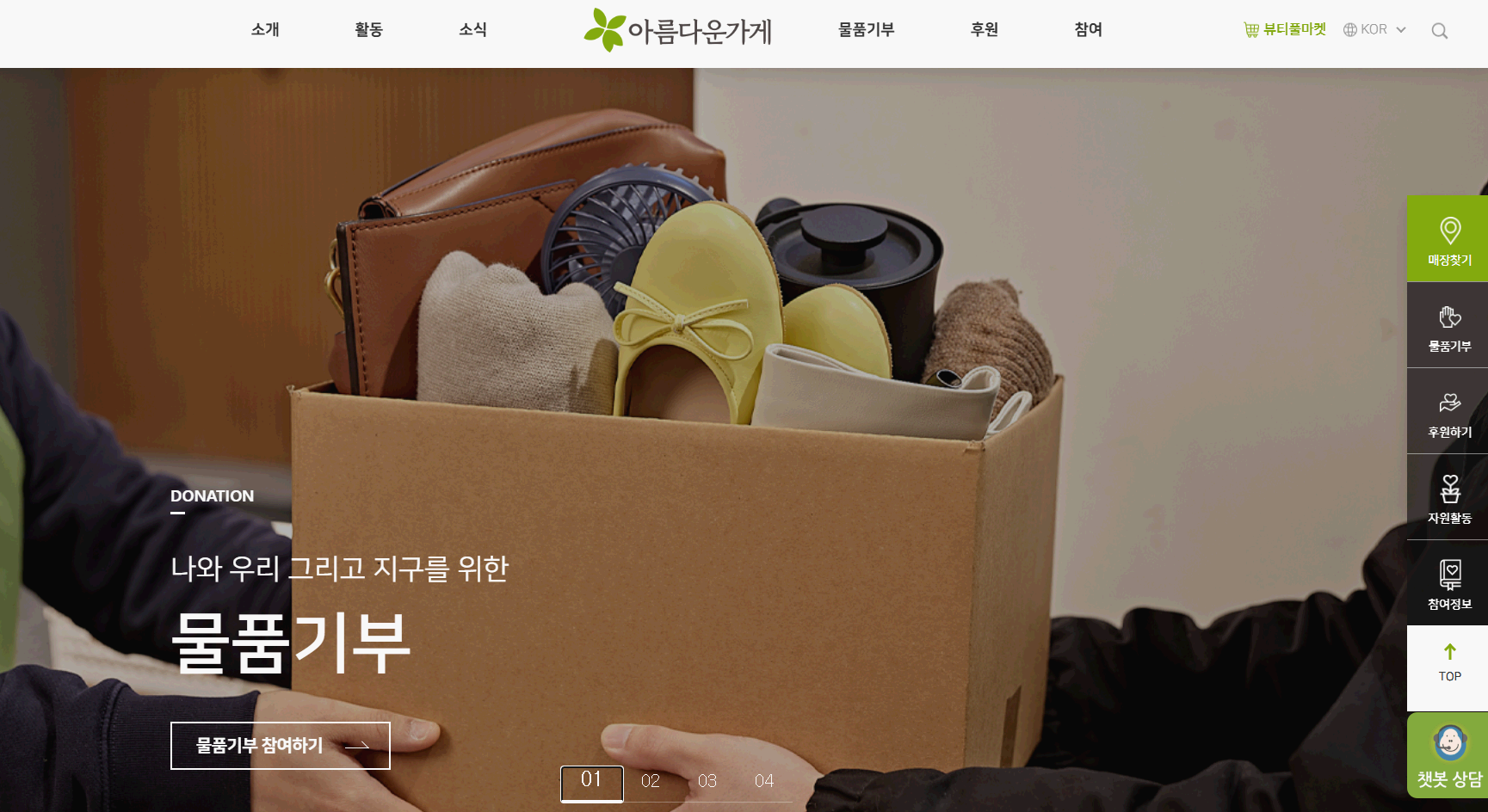 [옷기부] &ndash; 아름다운가게 옷 기부, 옷캔 옷기부 등 옷기부 플랫폼 추천, 방법, 혜택 총정리