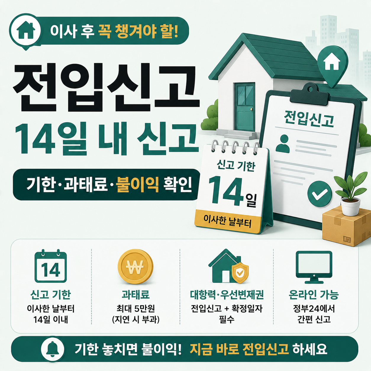 jeonipsingo-gihan-14il