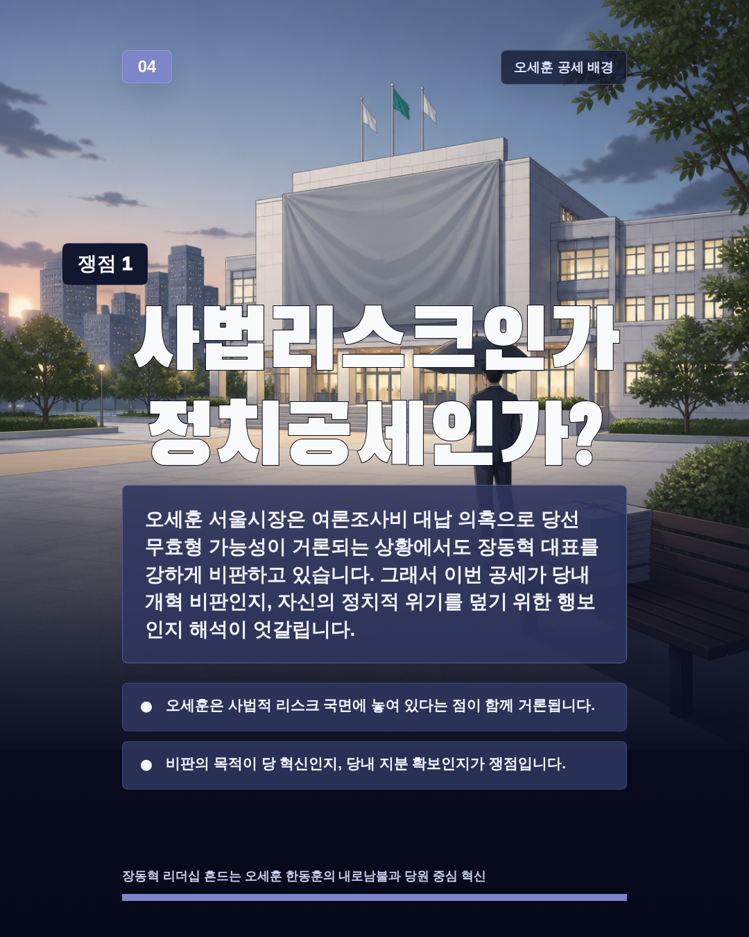 사법리스크인가 정치공세인가?