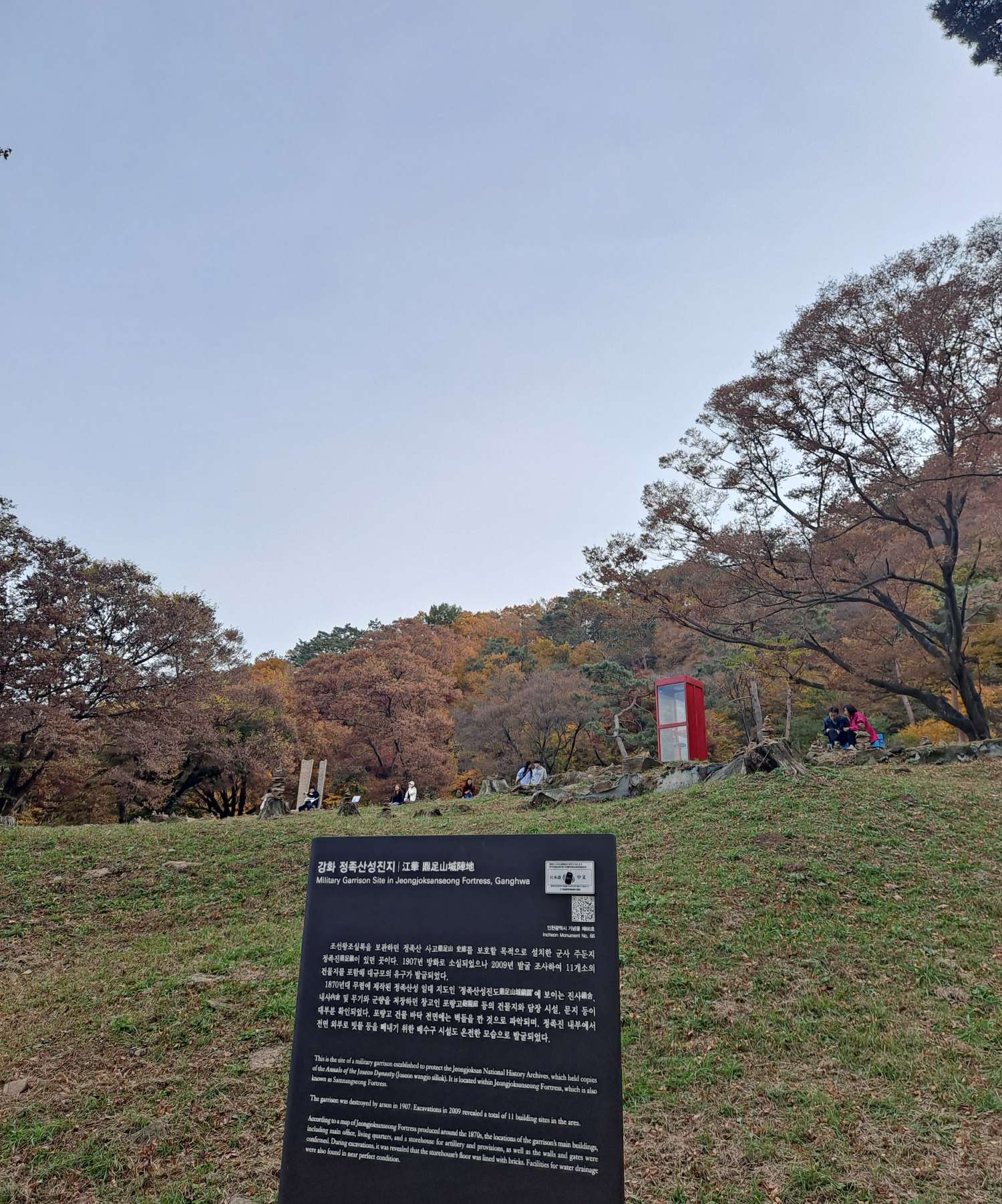 정족산성 진지