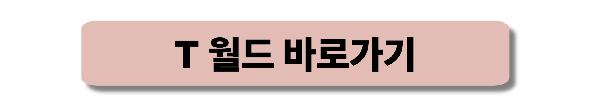 SKT 위약금 면제