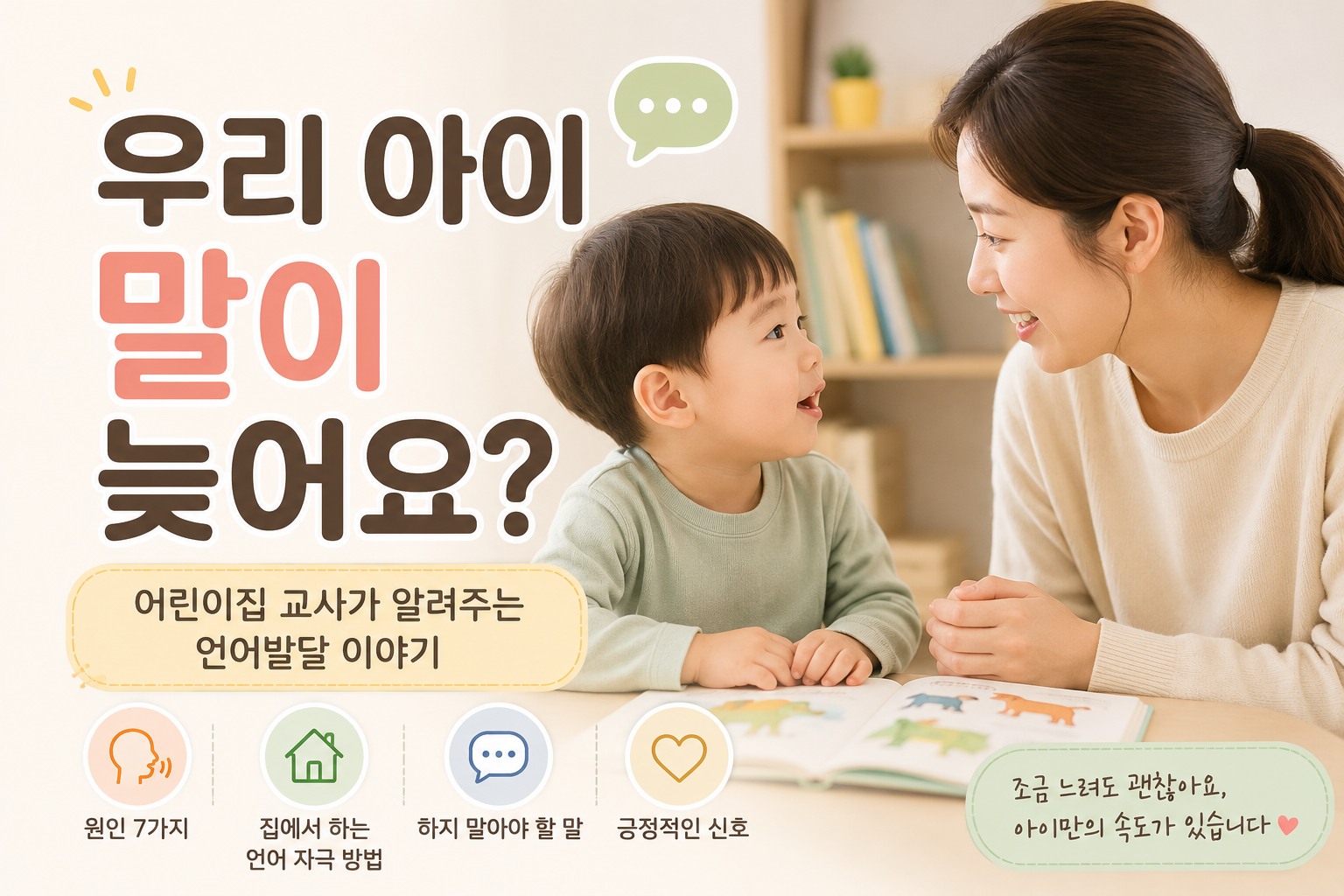 AI 우리 아이 말이 늦어요? 이미지