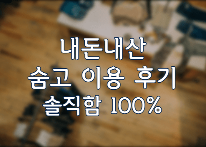 숨고-도배-후기