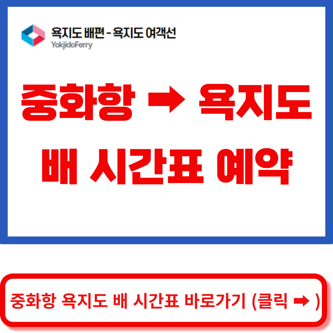 중화항 욕지도 배 예약