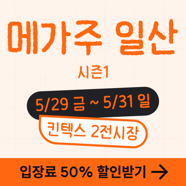 메가주 일산