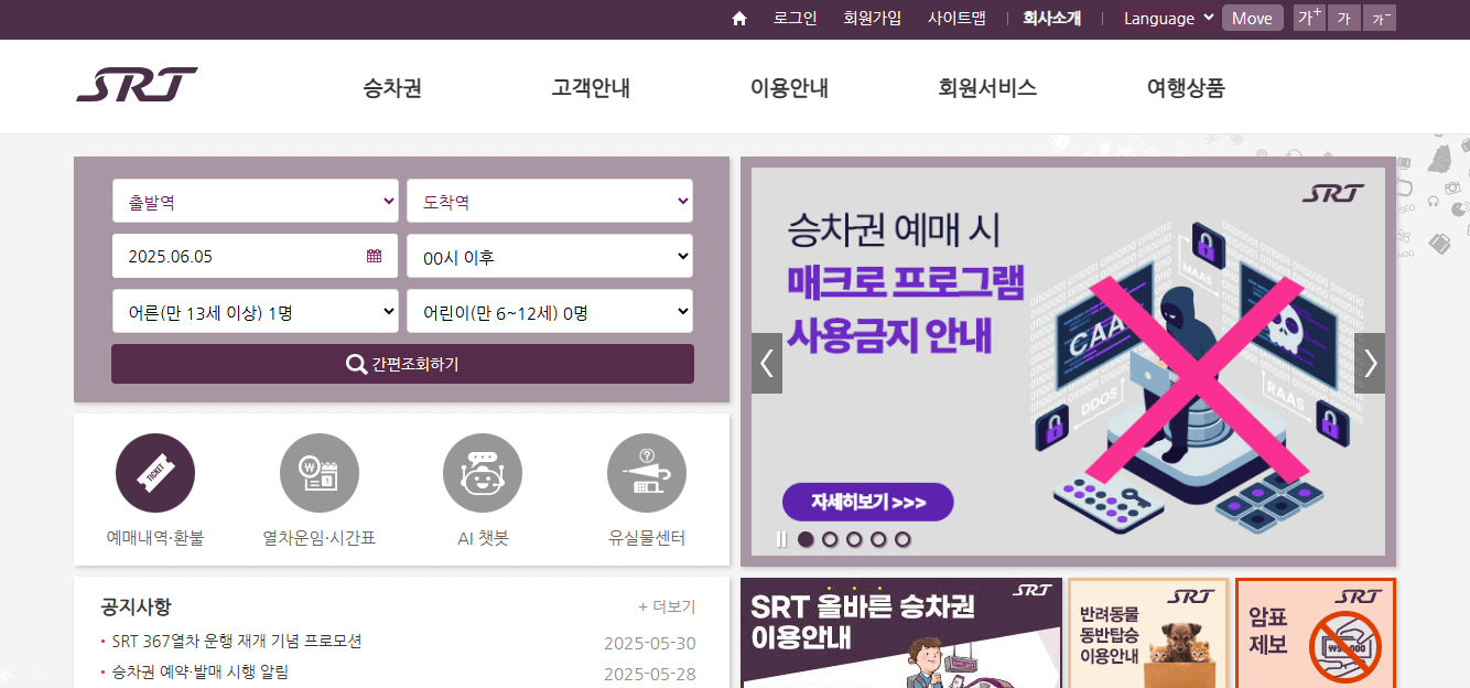 대구역 SRT 시간표 확인 및 예매하기