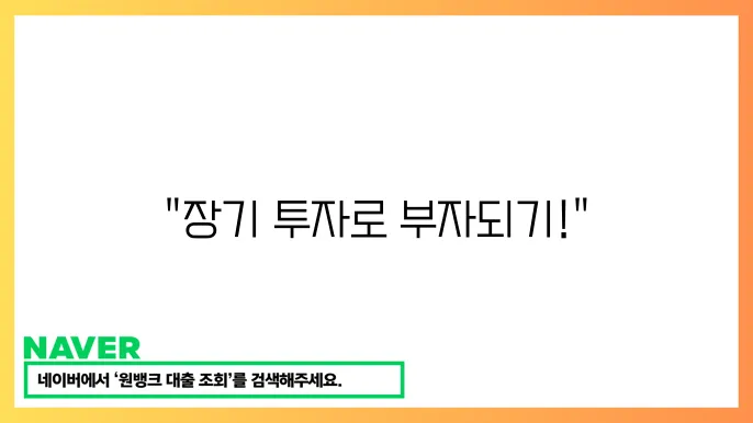 KODEX 코스피 TR ETF 투자 방법과 장기 수익