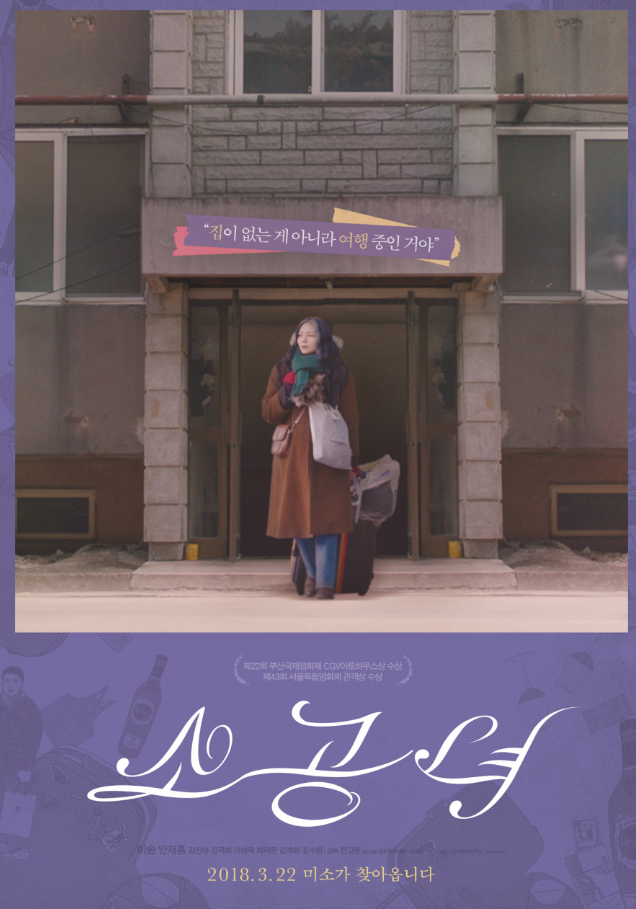 영화 소공녀 포스터