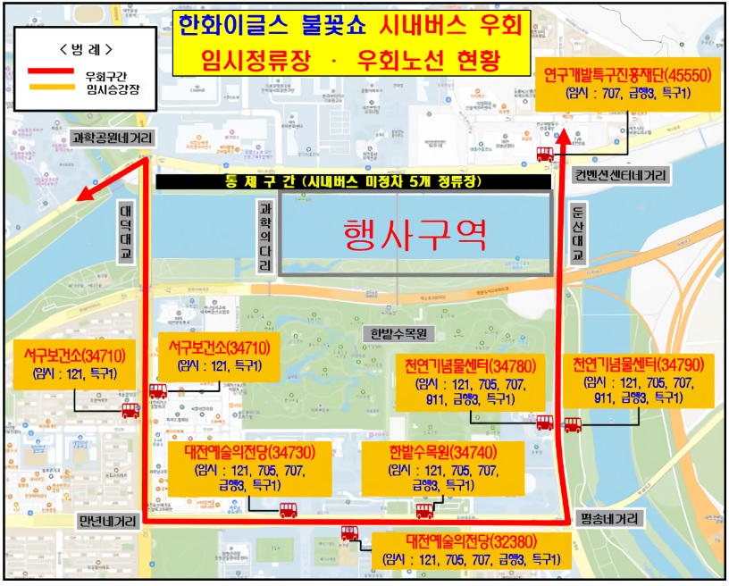 한화이글스 40부년 불꽃쇼 시내버스 우회 운행