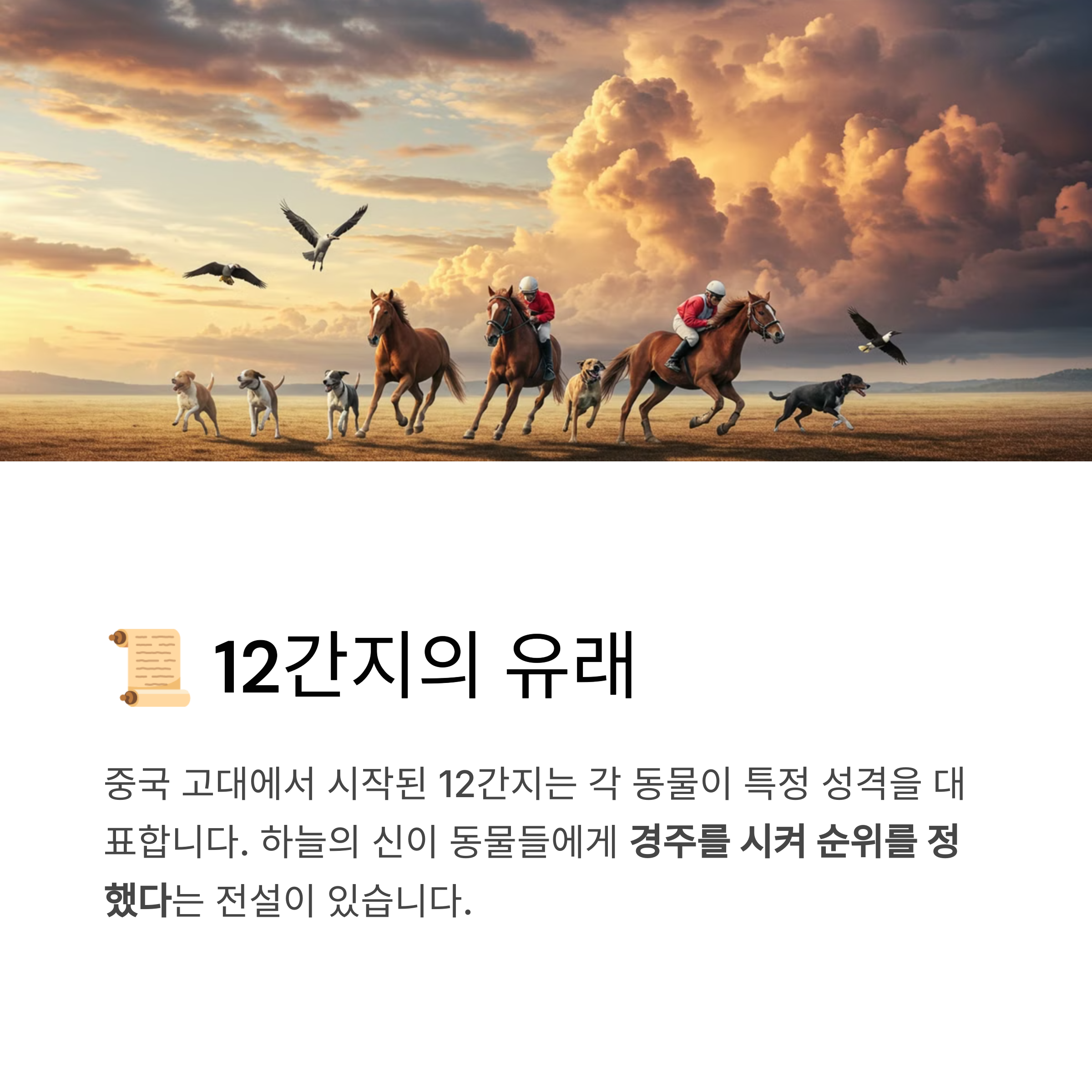 12간지의 유래