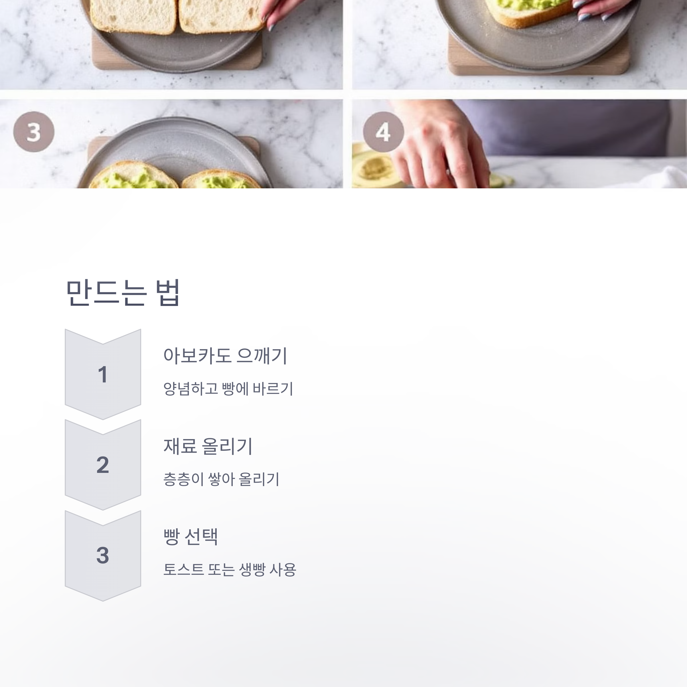 아보카도 샌드위치 만드는 법 관련 사진