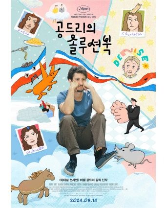 공드리의 솔루션북 영화 공식 포스터