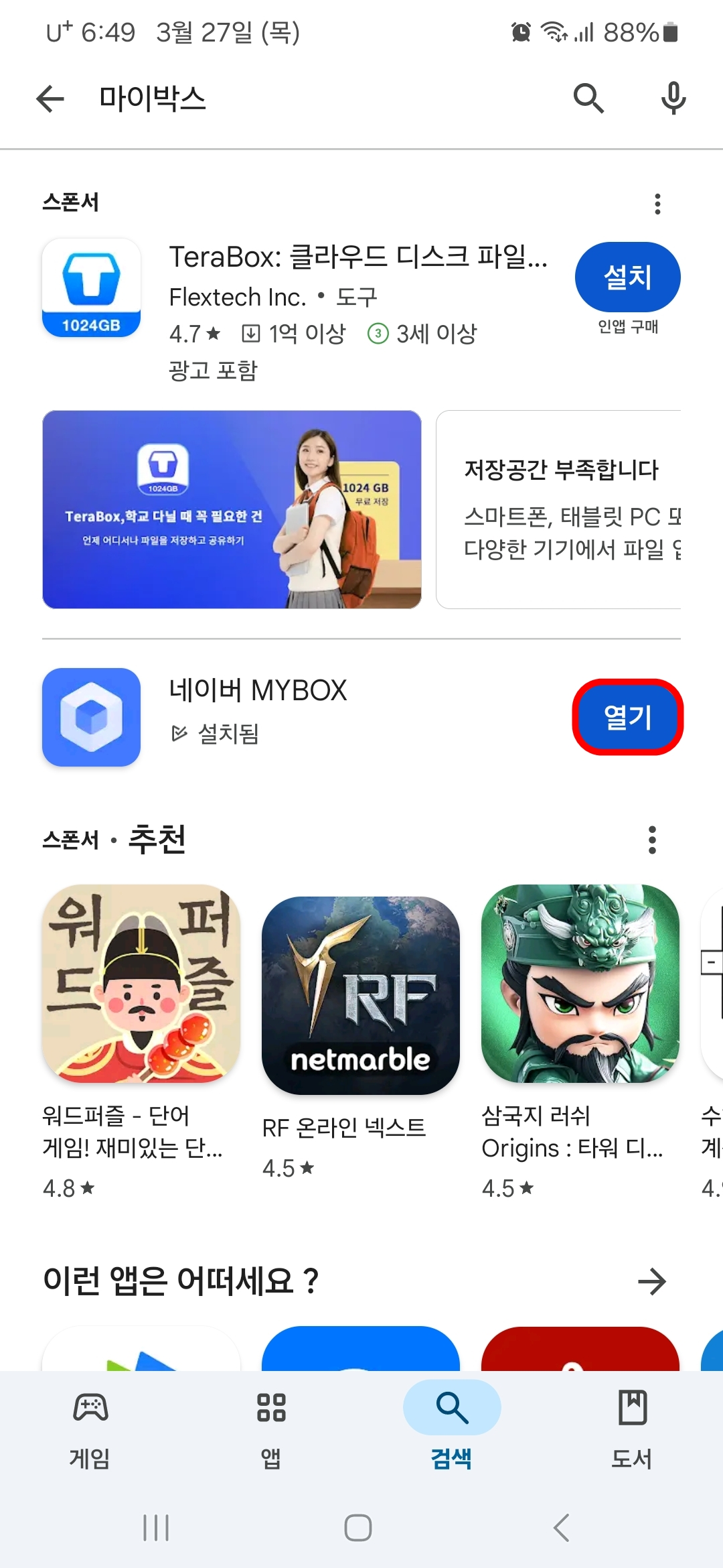 네이버 마이박스 앱 열기