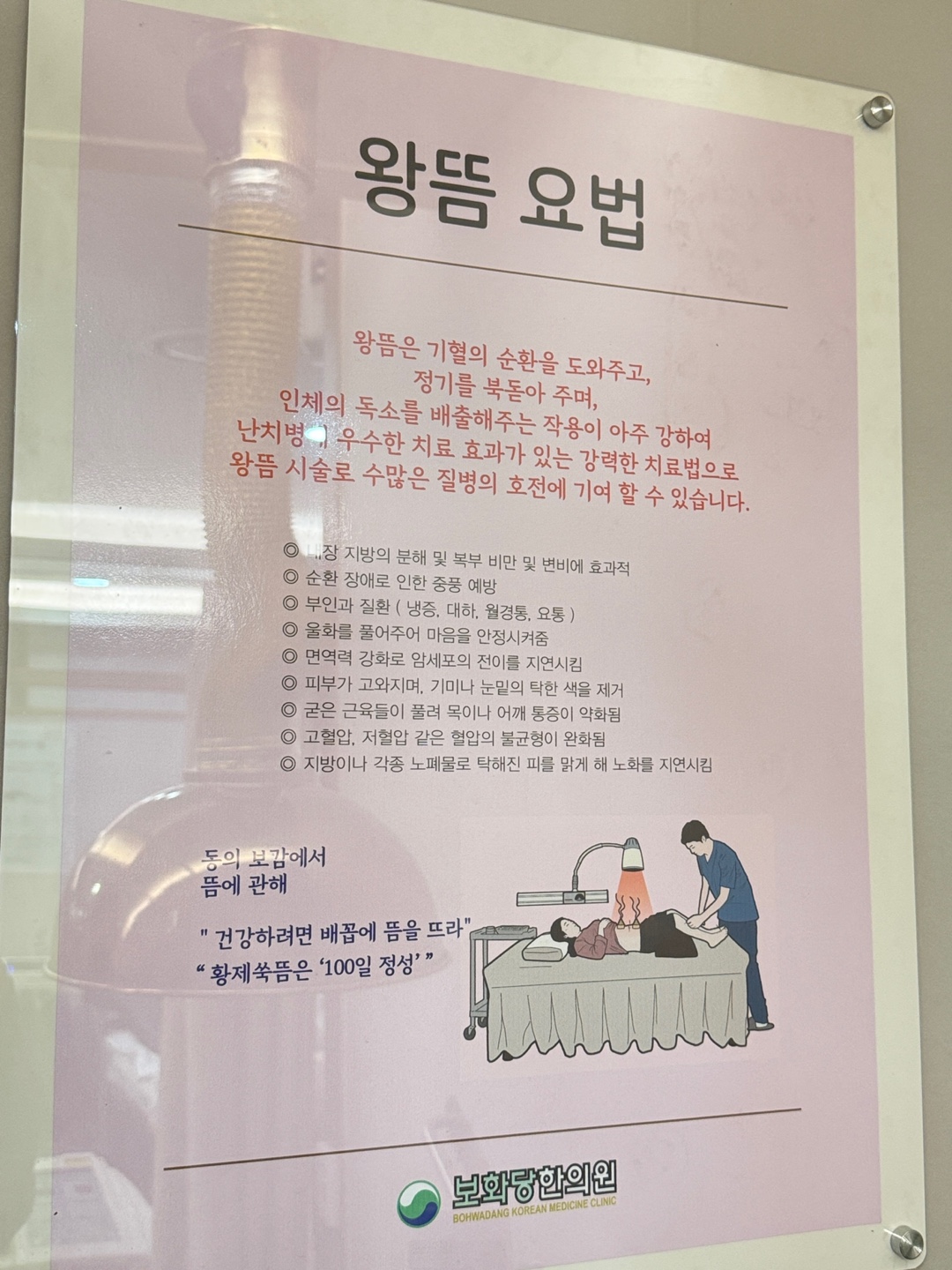 보화당한의원