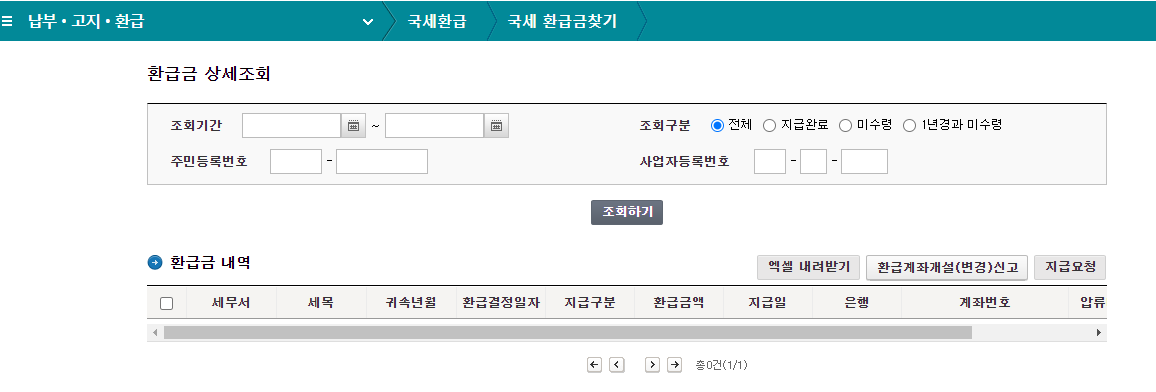 환급상세조회 삽화
