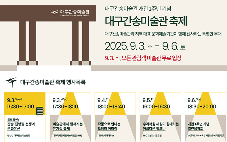 간송미술관 1주년 축제! 무료 입장부터 공연&middot;특강까지 알찬 하루 즐기는 법