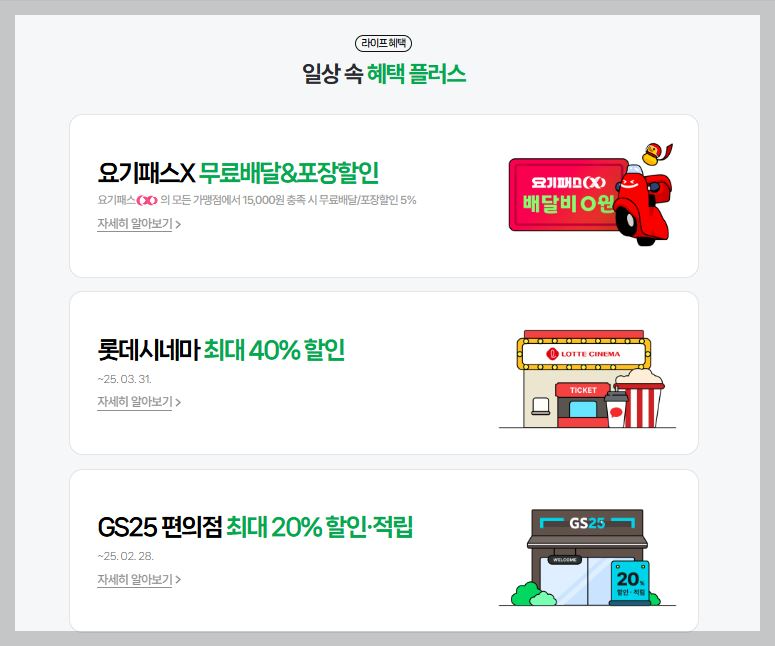 네이버플러스-멤버십-편의점&#44;-영화관-할인-적립