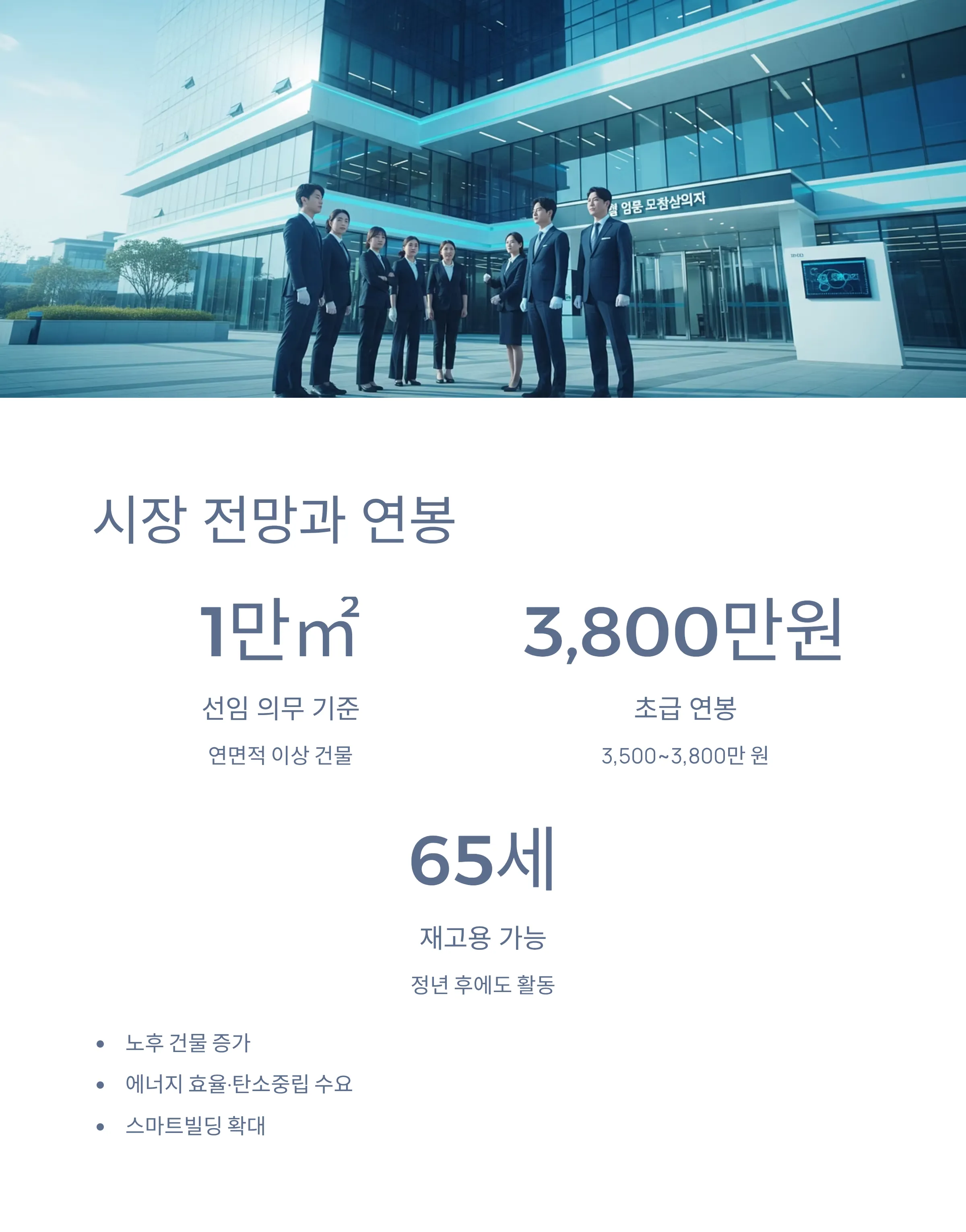 기계설비 유지관리자