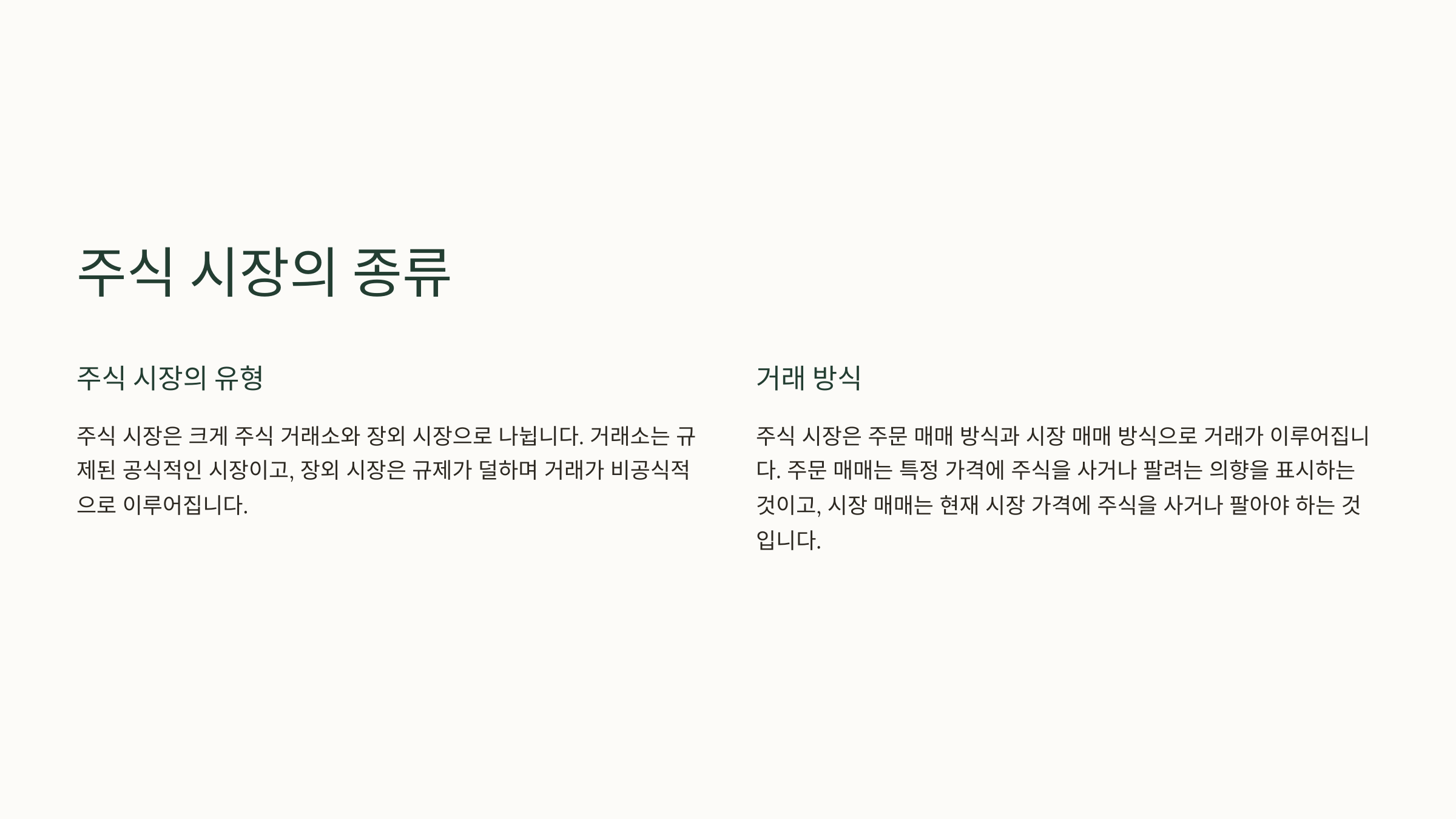 주식투자 입문 가이드