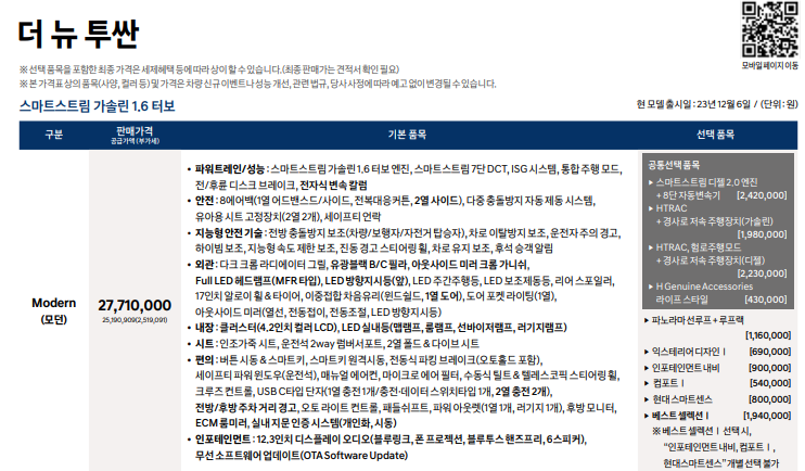 투싼 가격표