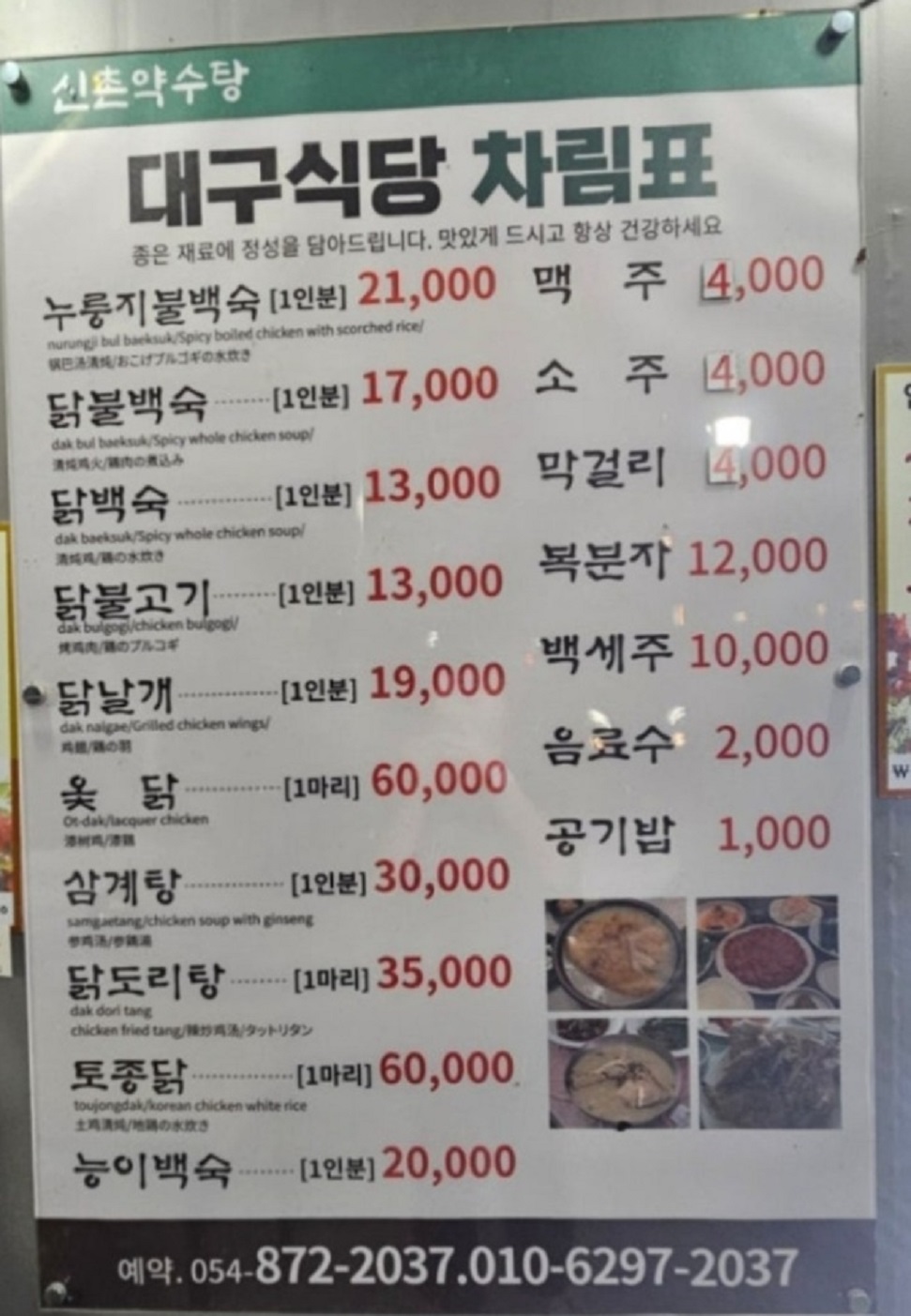 한국인의밥상-청송-달기약수탕