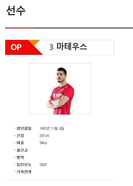 남자배구 마테우스