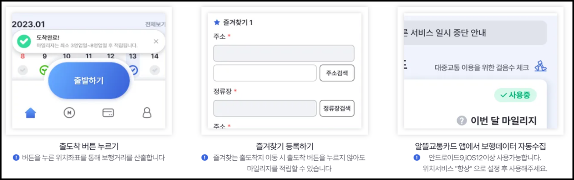 알뜰교통카드 즐겨찾기 방법