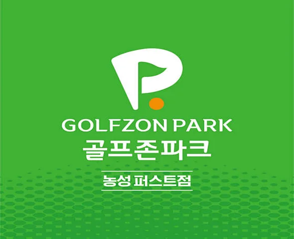 골프존파크 농성퍼스트점
