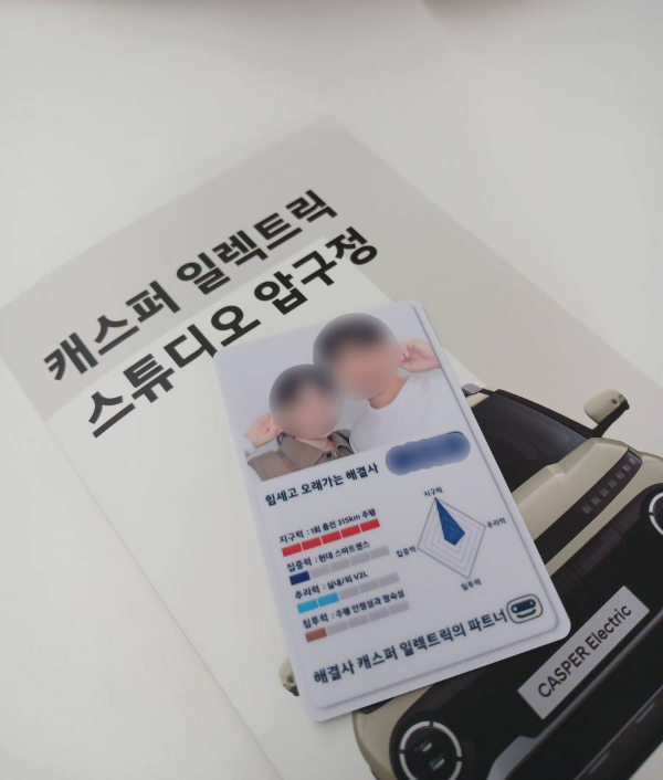 캐스퍼 해결사 카드 인증