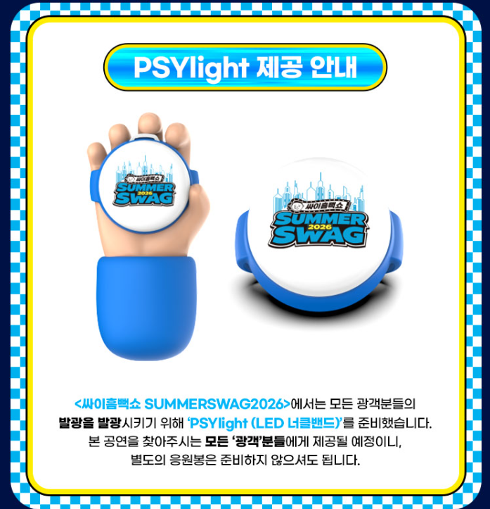 싸이 흠뻑쇼