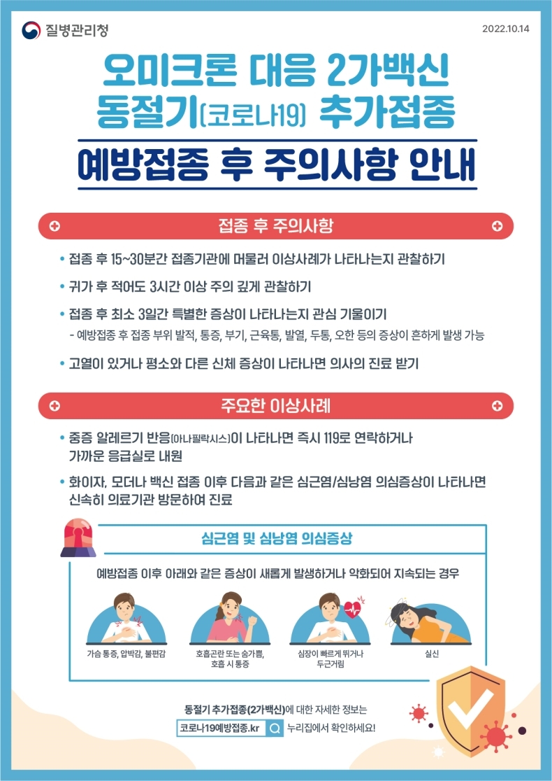 코로나 2가 백신 예약 접종 시작