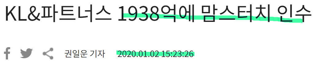 사모펀드-회사-KL&파트너스-맘스터치-인수-뉴스-헤드라인-사진