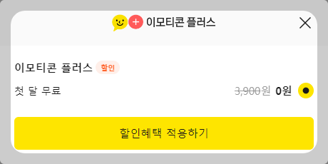 카카오톡 이모티콘