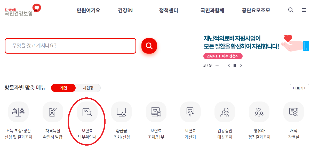 건강보험료-납부확인서-발급-방법