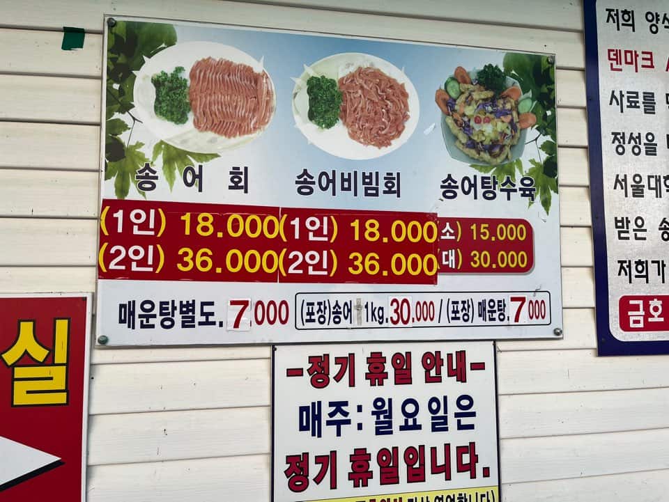 금호송어장 메뉴