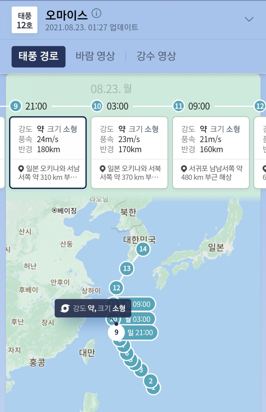 태풍경로/