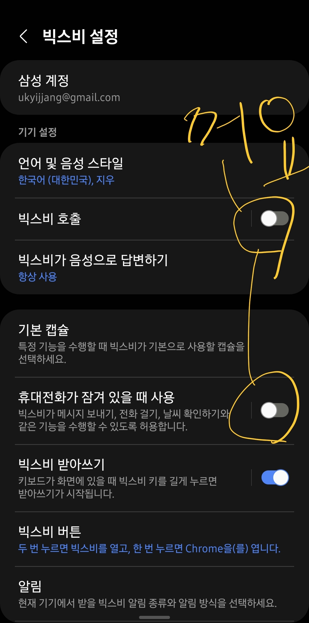 빅스비 앱 설정화면