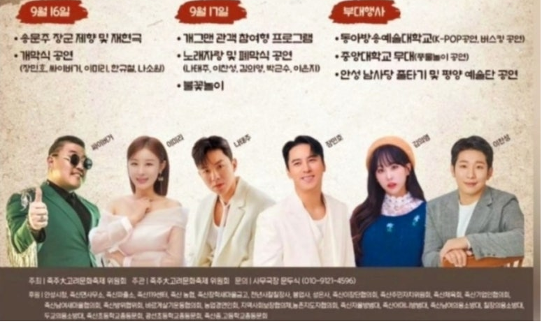 제19회 죽추대고려 문화축제 프로그램 및 출연가수