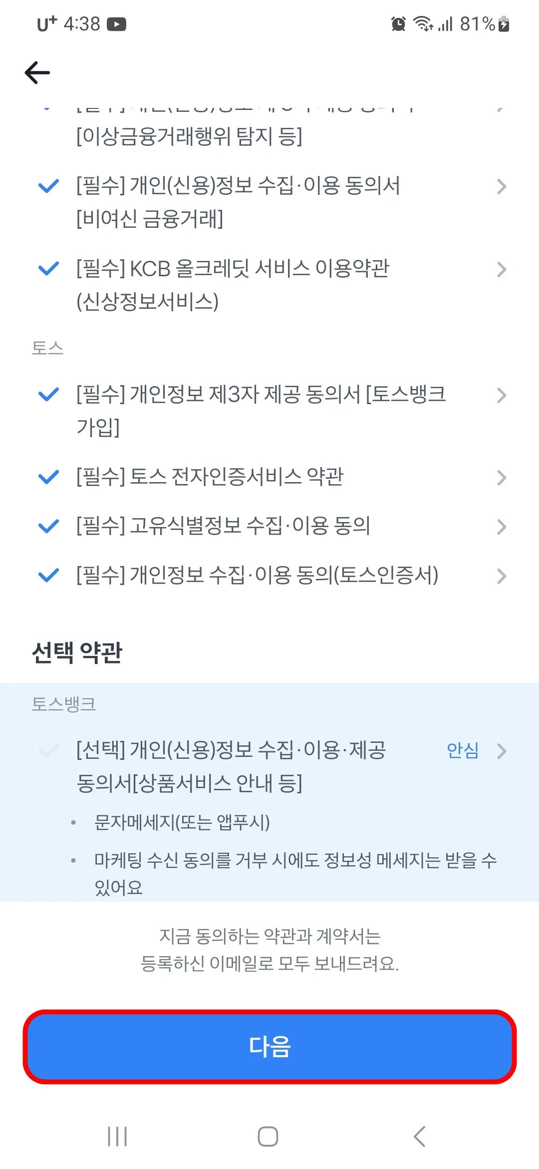 선택 약관