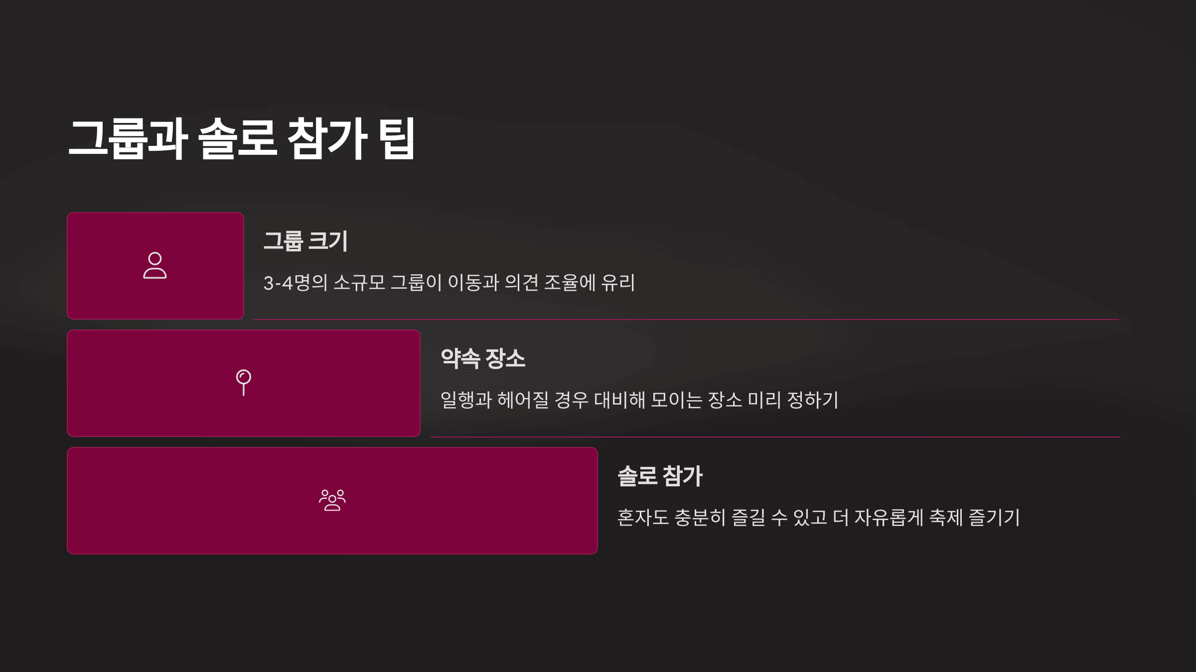 워터밤 잘 즐기는 방법 및 후기