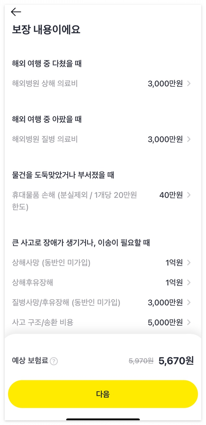 여행자보험신청