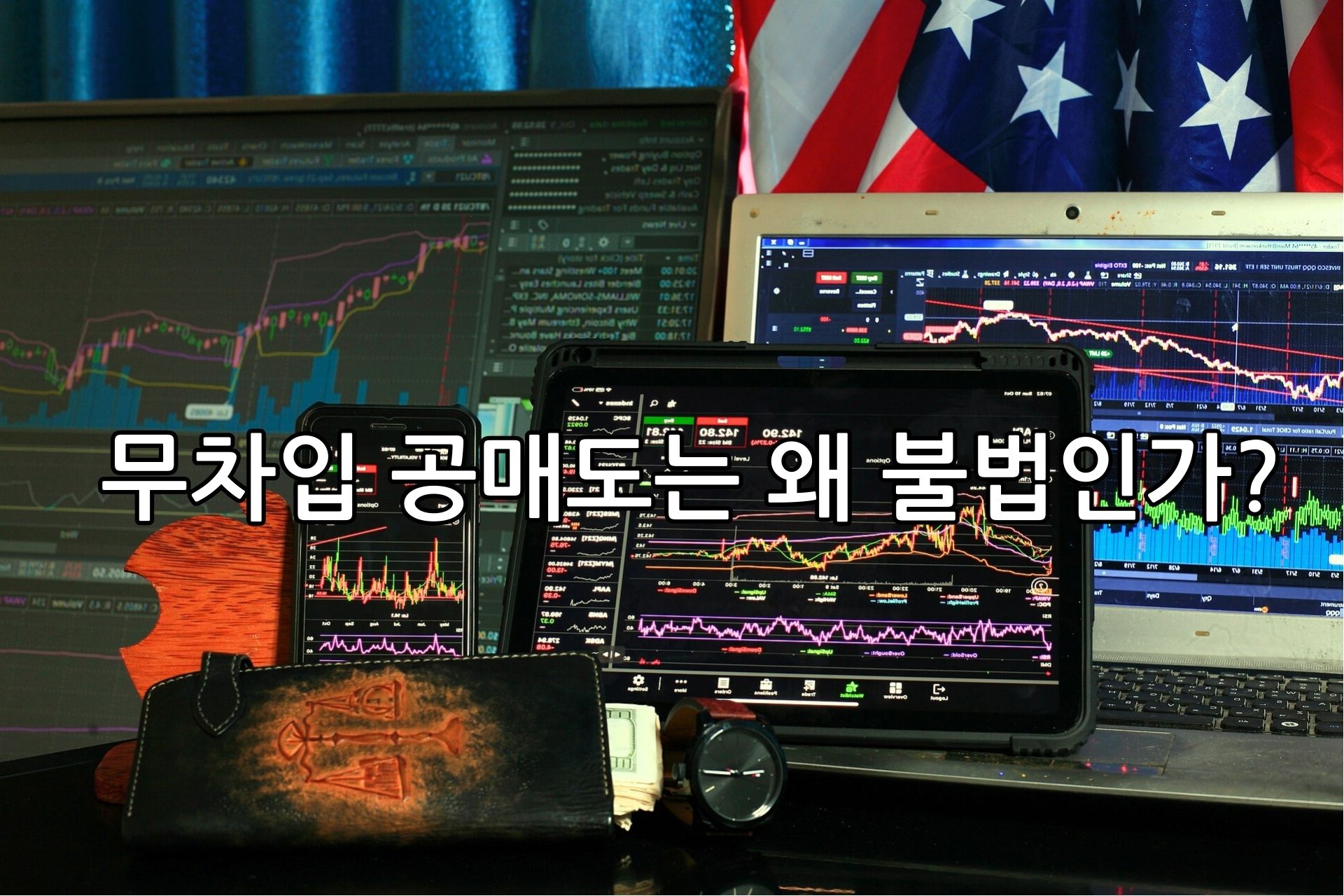 무차입 공매도
