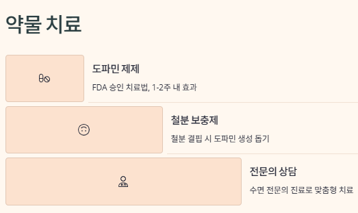 하지불안증후군(RLS) 증상, 원인, 치료법, 생활관리법