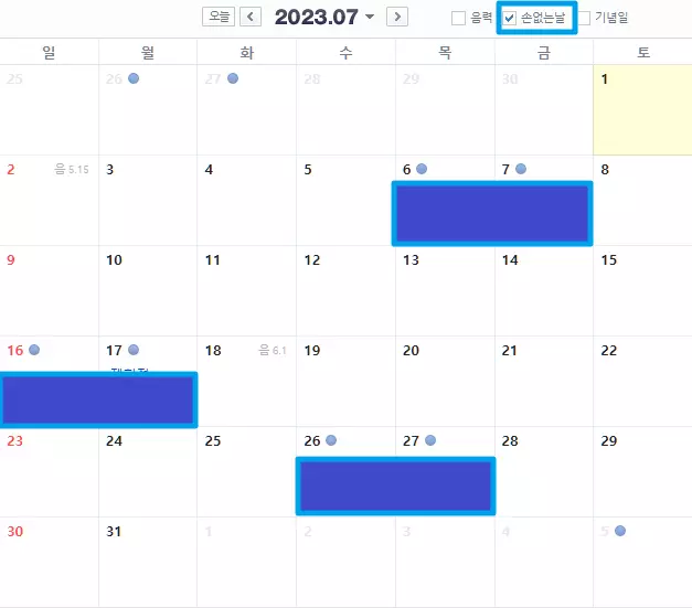 2023년-7월-손없는-날